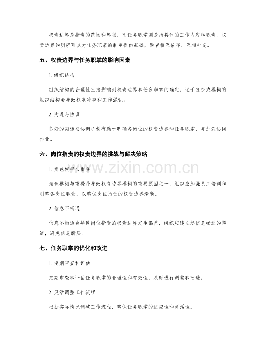 岗位职责的权责边界与任务职掌.docx_第2页