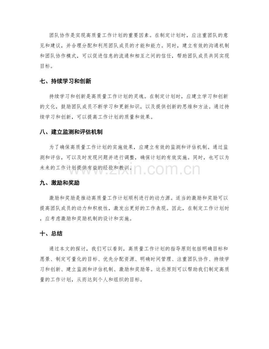 高质量工作计划的指导原则.docx_第2页