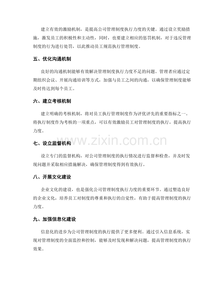 强化公司管理制度的执行力度.docx_第2页