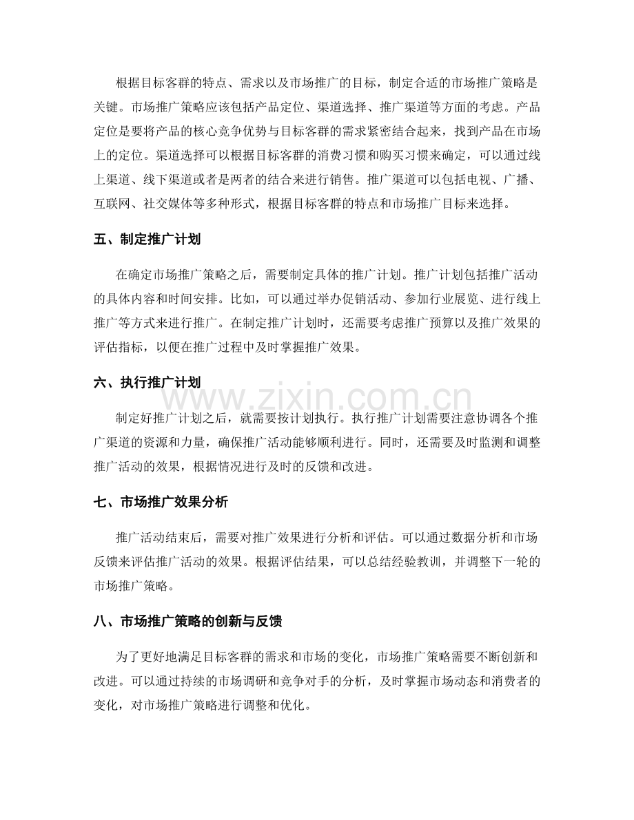 策划方案的目标客群和市场推广策略.docx_第2页