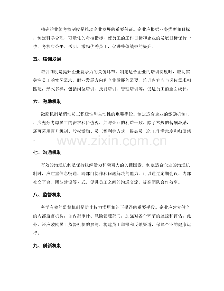 如何制定适合企业的管理制度.docx_第2页