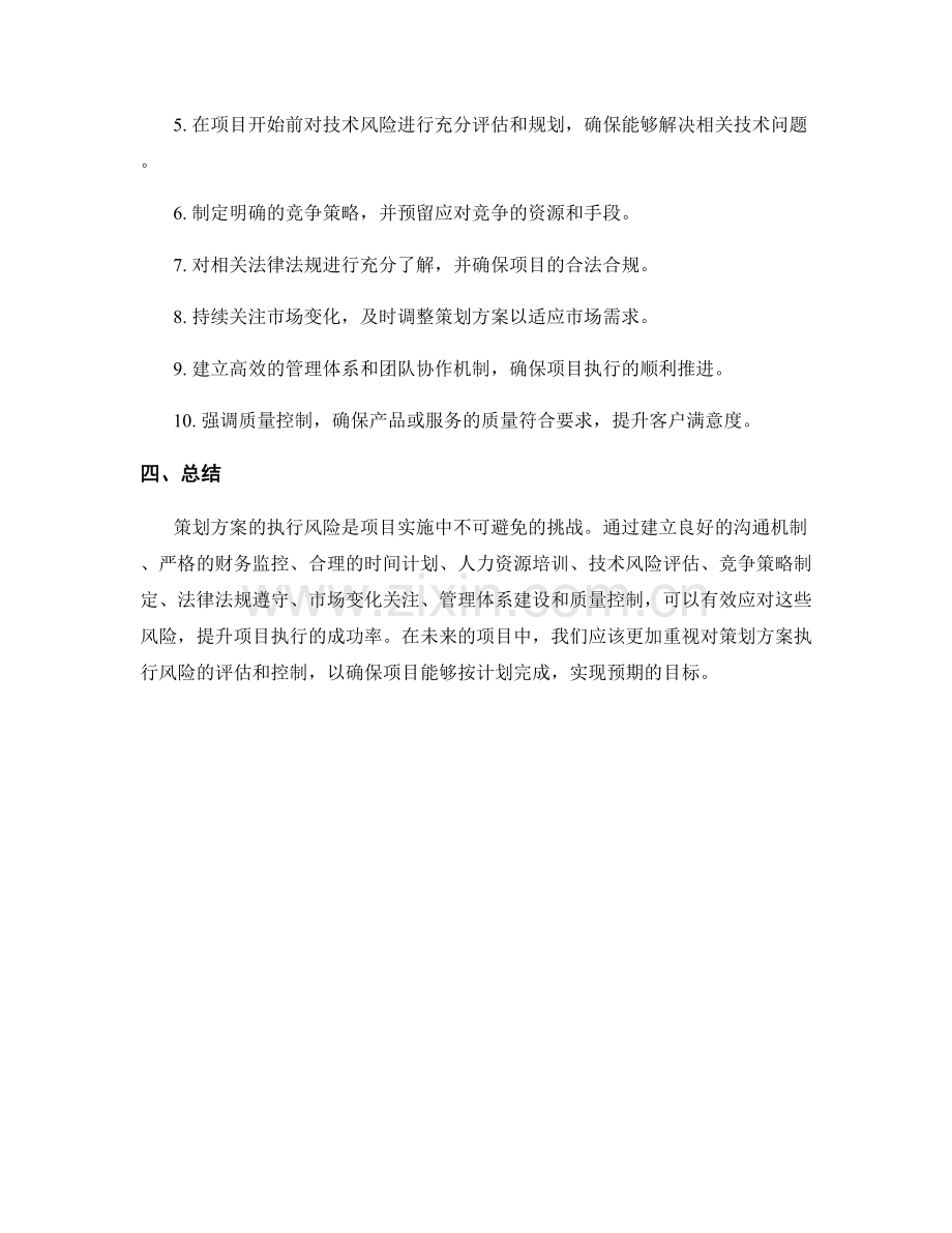 策划方案的执行风险与解决措施.docx_第3页