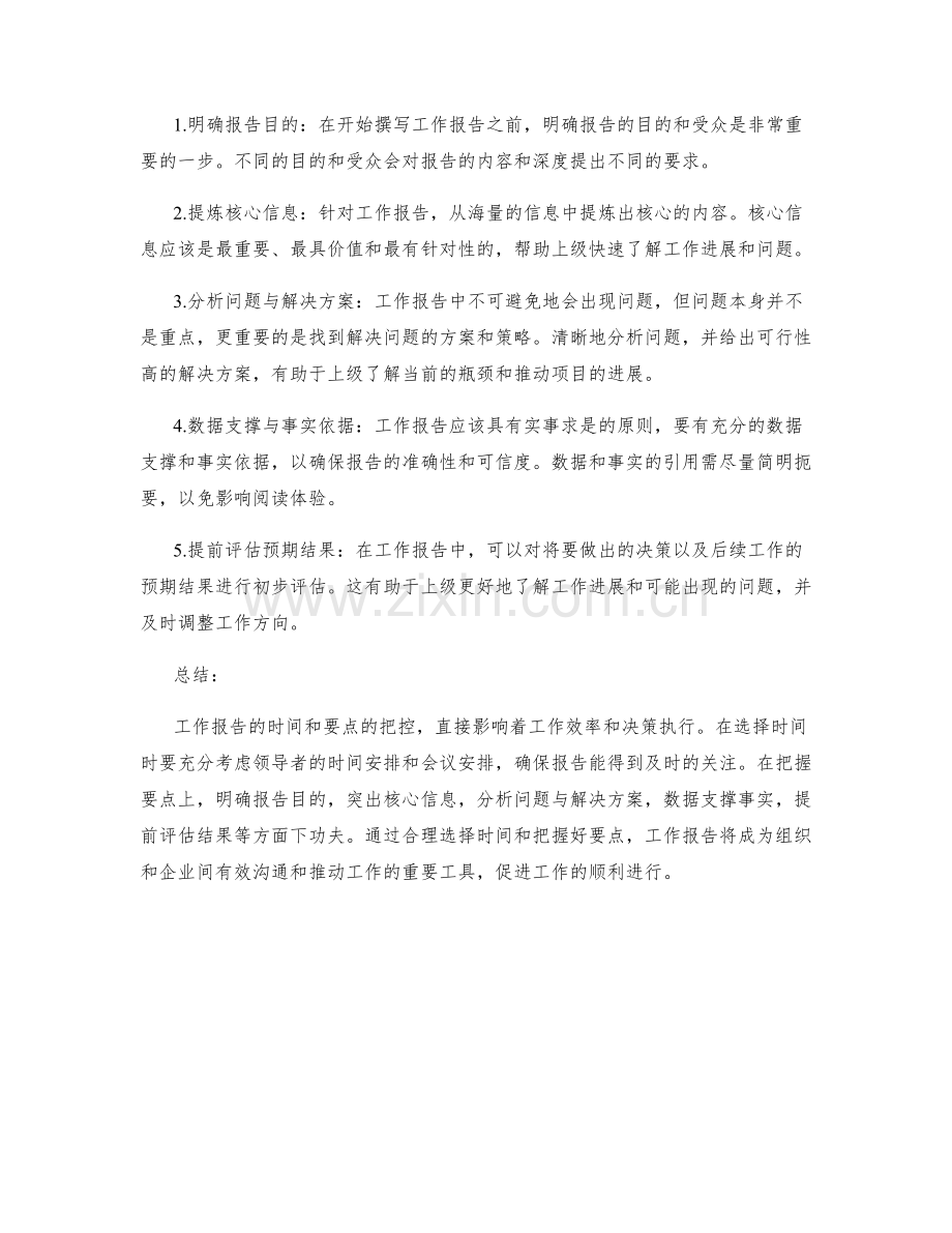 工作报告的时间和要点把控.docx_第2页