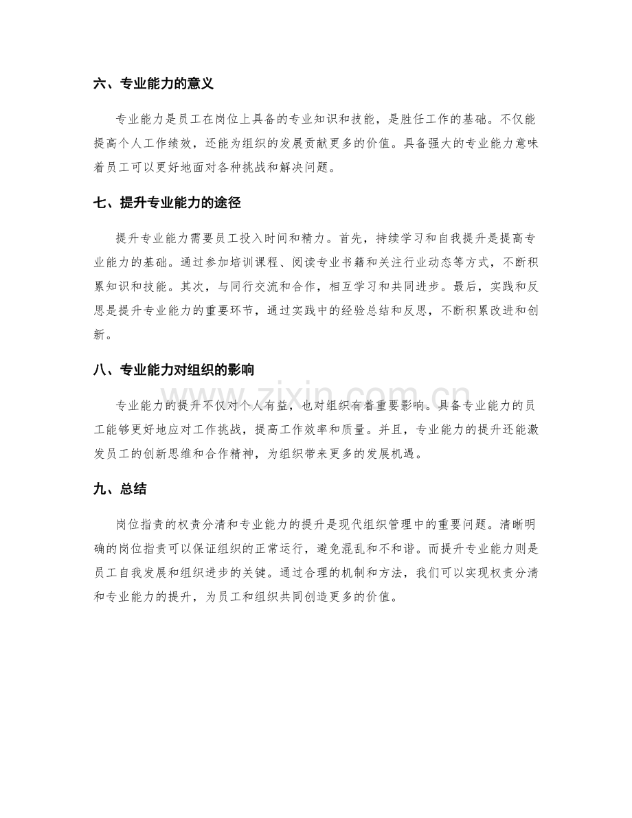 岗位职责的权责分清与专业能力提升.docx_第2页