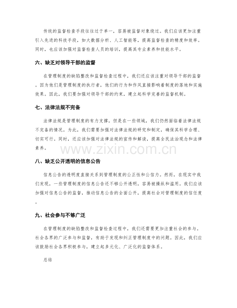 管理制度的缺陷整改和监督检查.docx_第2页