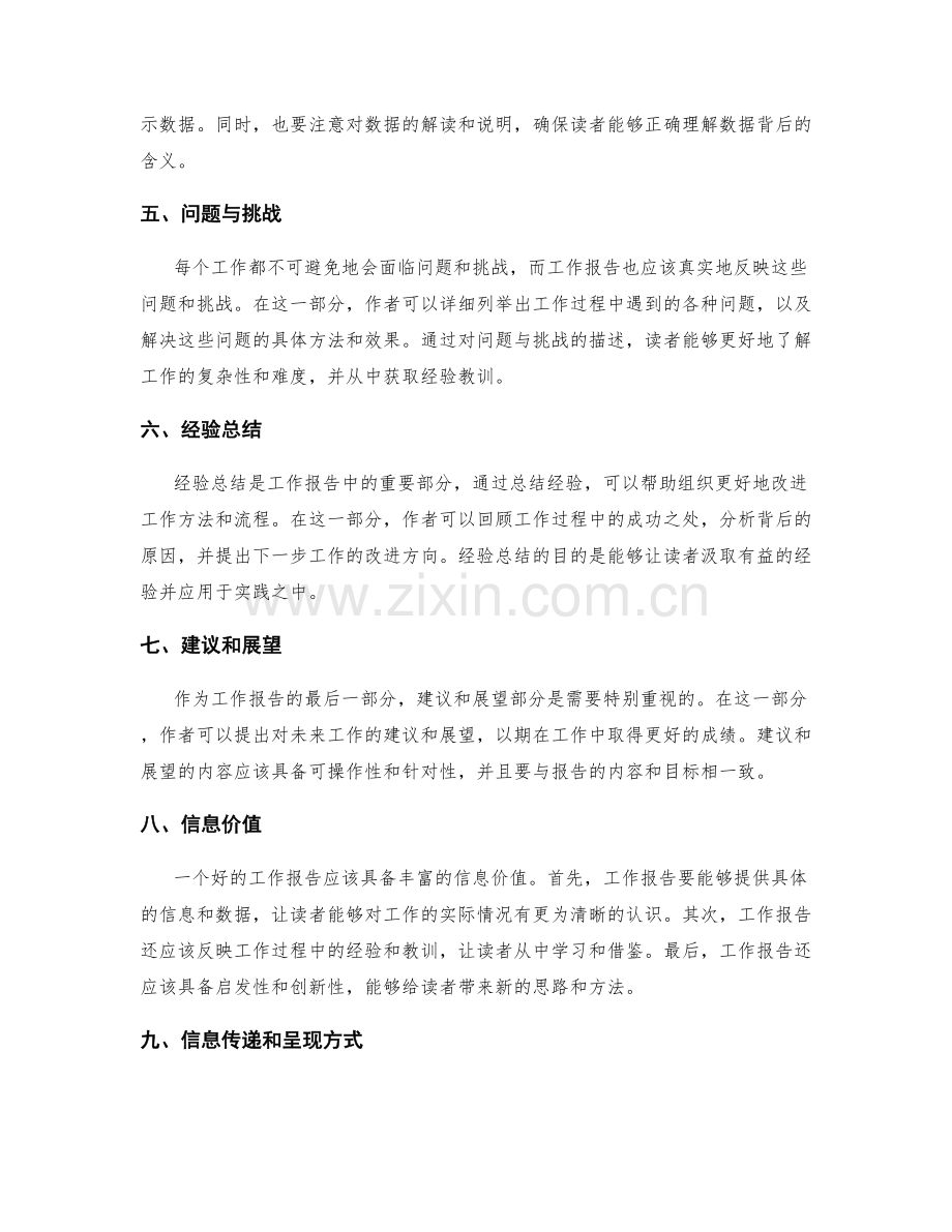 工作报告的逻辑结构和信息价值.docx_第2页