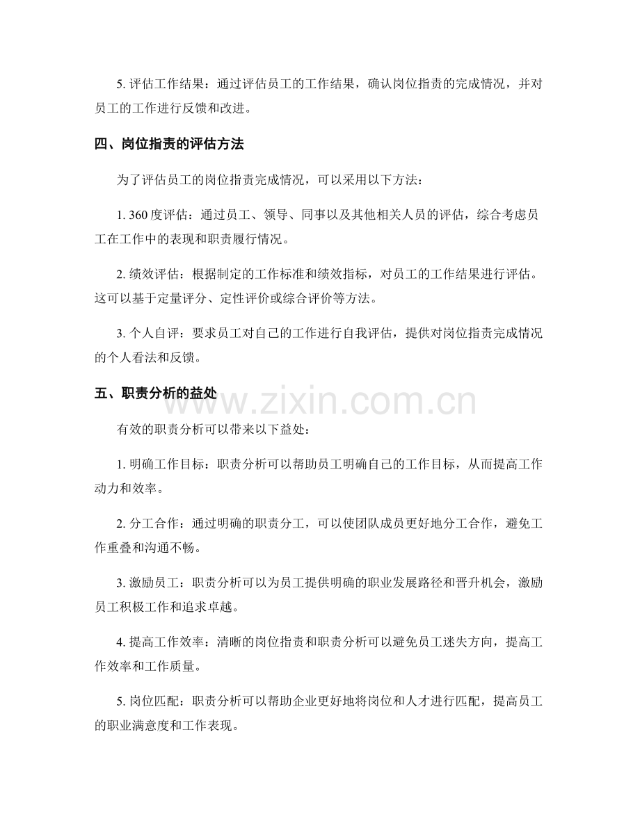 岗位指责的工作评估和职责分析.docx_第2页