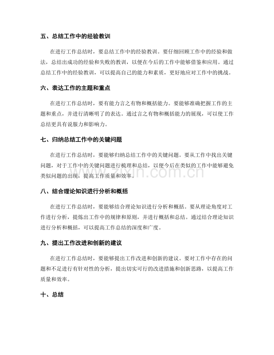 工作总结的言之有物与概括能力.docx_第2页