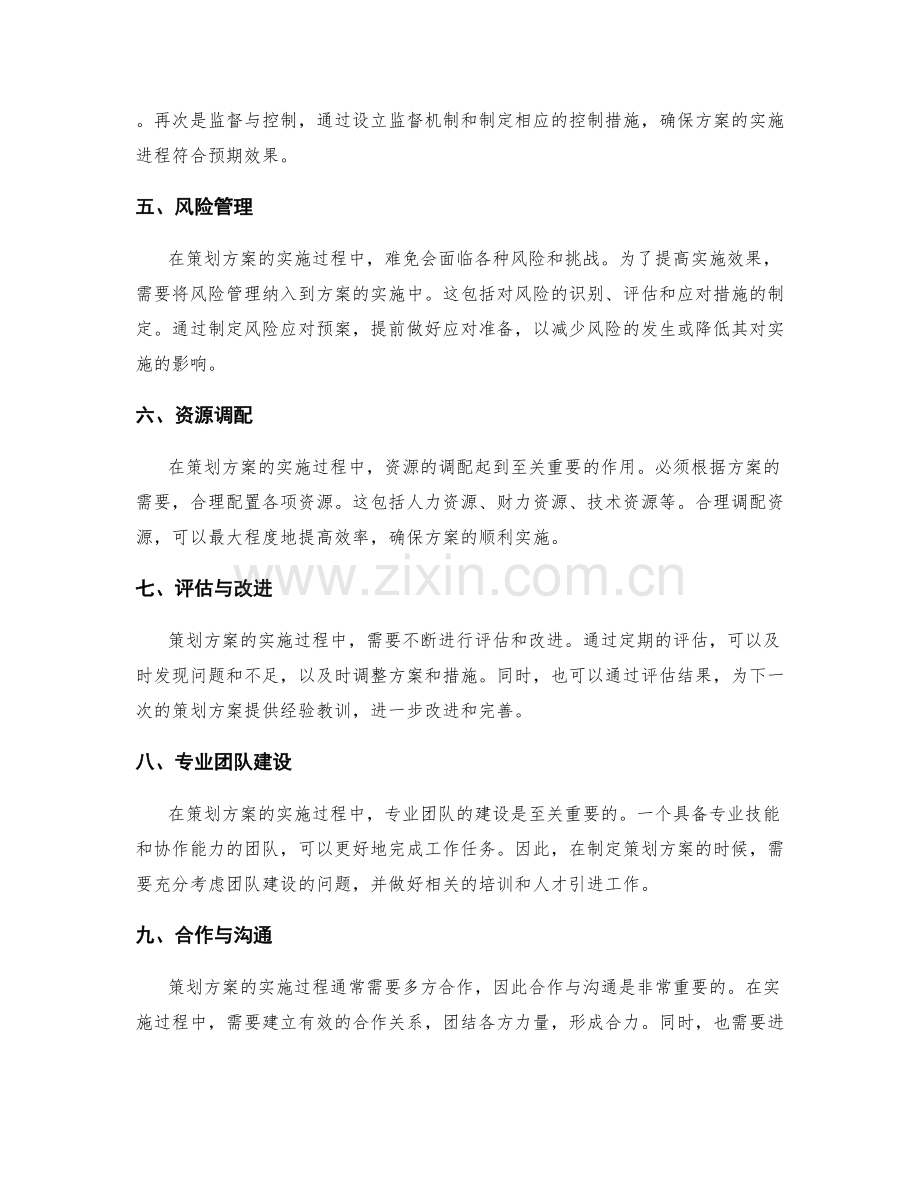 策划方案的实施过程解析.docx_第2页