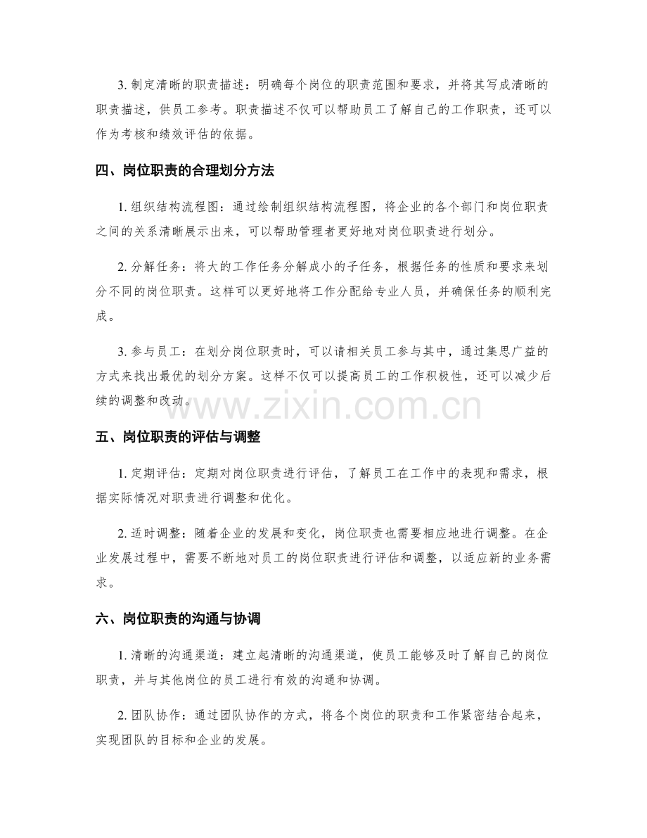 岗位职责的优化配置与合理划分方法.docx_第2页