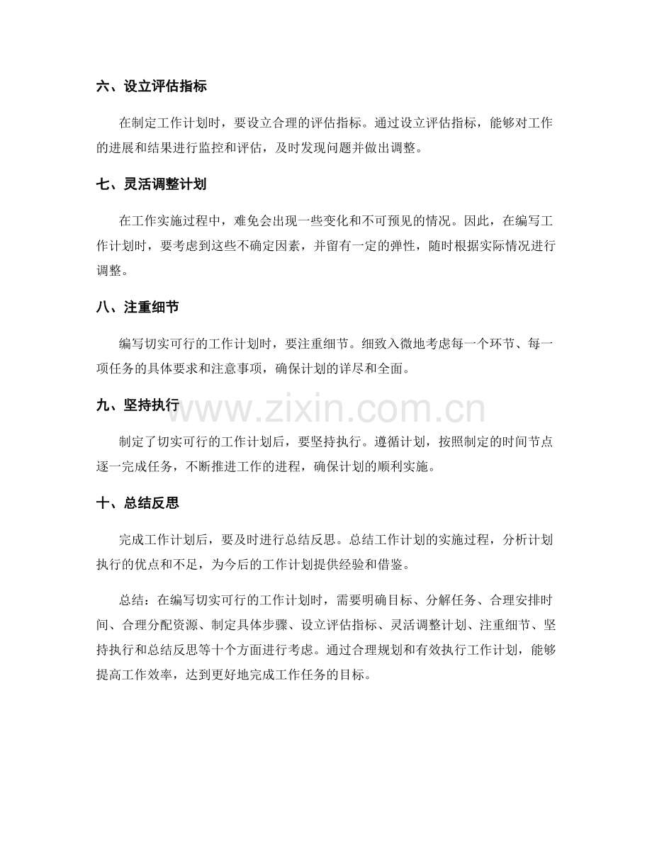 如何编写切实可行的工作计划.docx_第2页