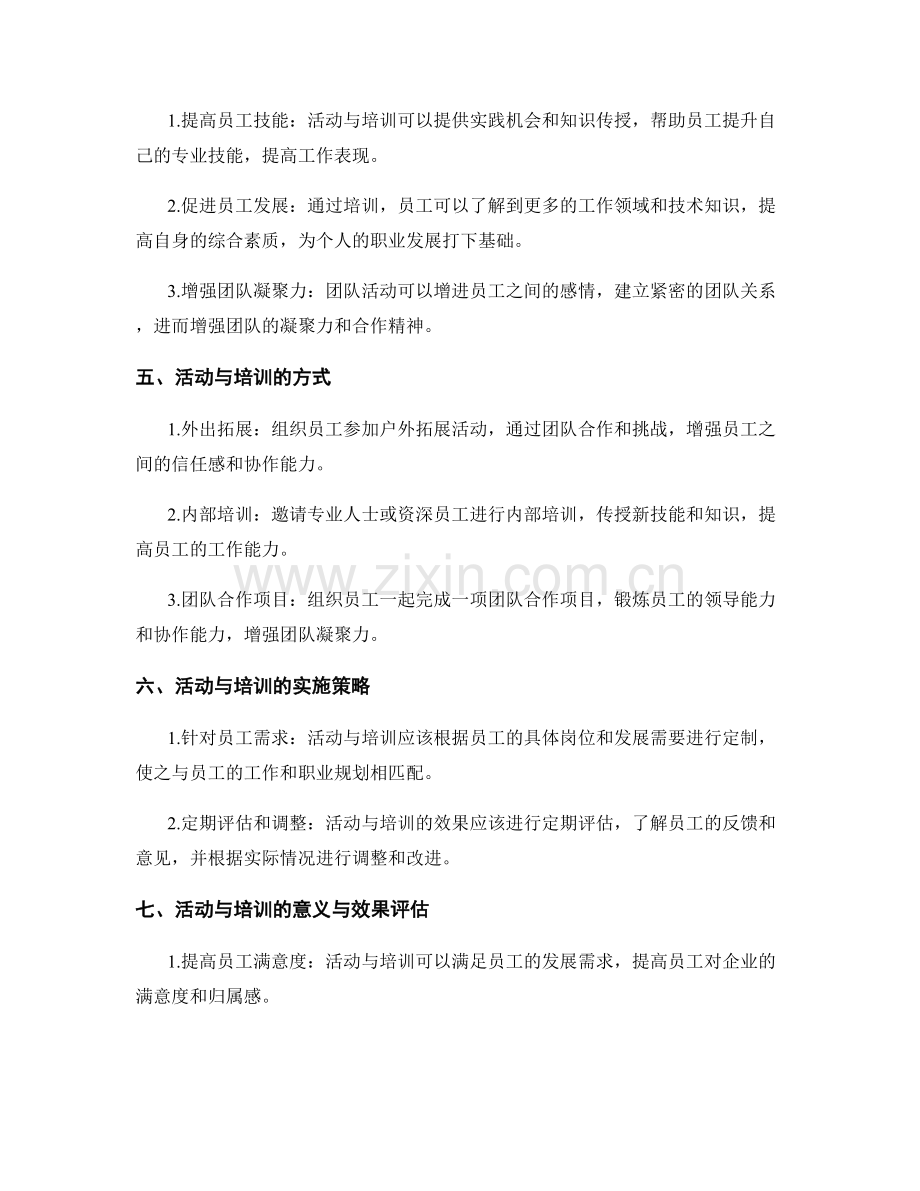 岗位职责与团队建设的活动与培训.docx_第2页