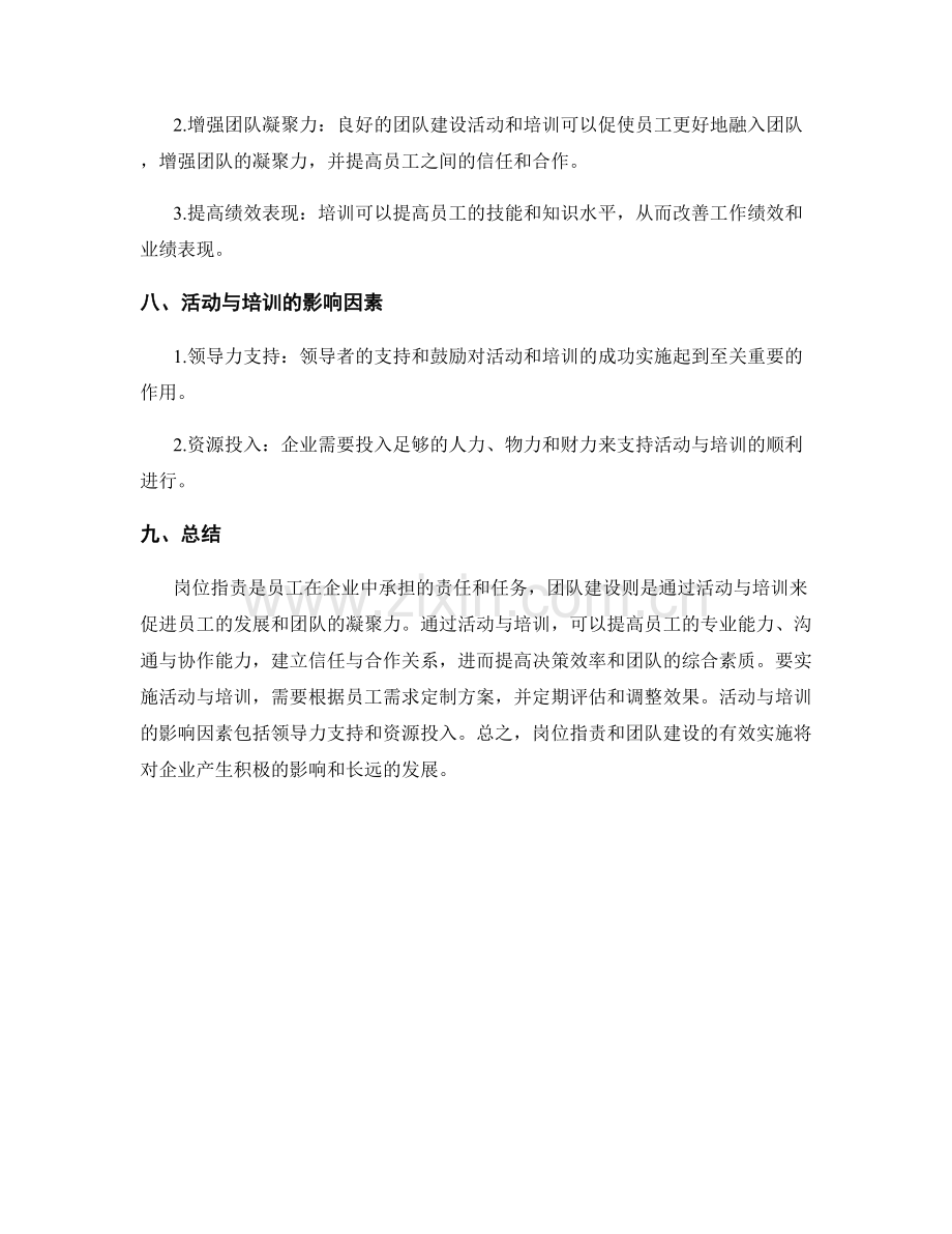 岗位职责与团队建设的活动与培训.docx_第3页