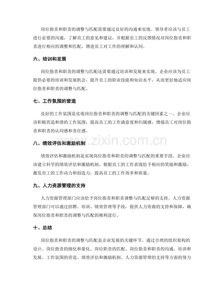 岗位职责和职责的调整与匹配.docx_第2页