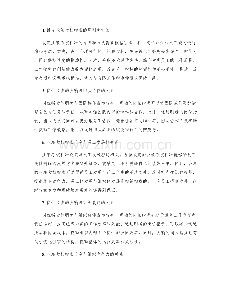 岗位职责的明确和业绩考核标准设定.docx_第2页