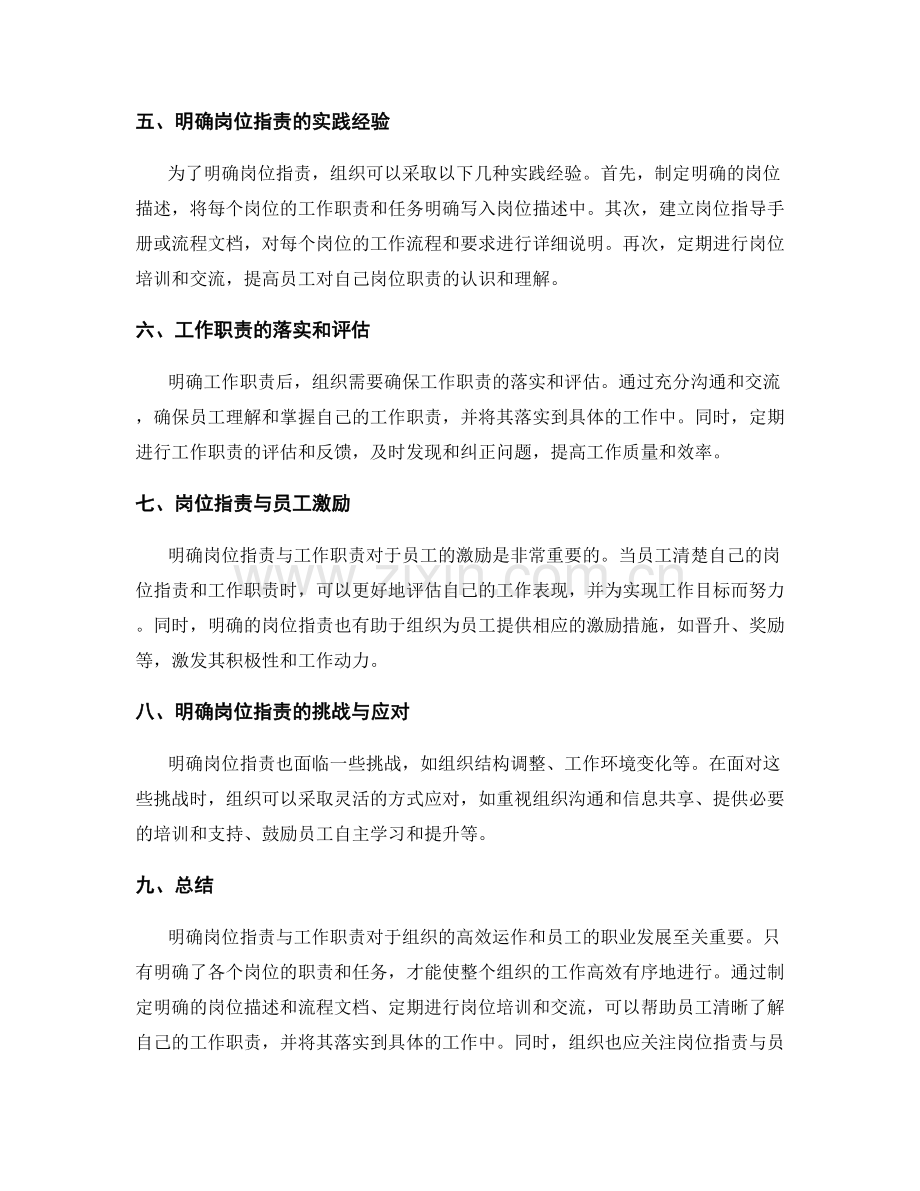 明确岗位指责与工作职责.docx_第2页