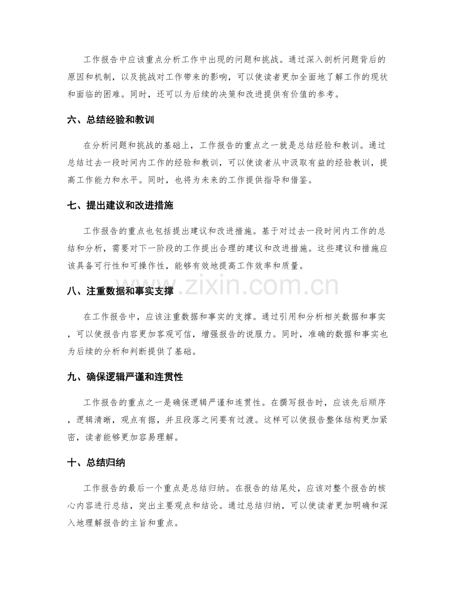 工作报告的重点和逻辑性.docx_第2页