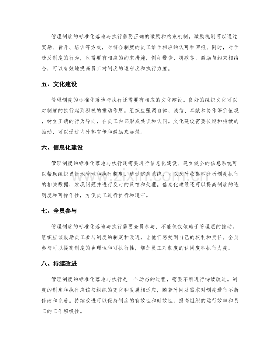 管理制度的标准化落地与执行.docx_第2页