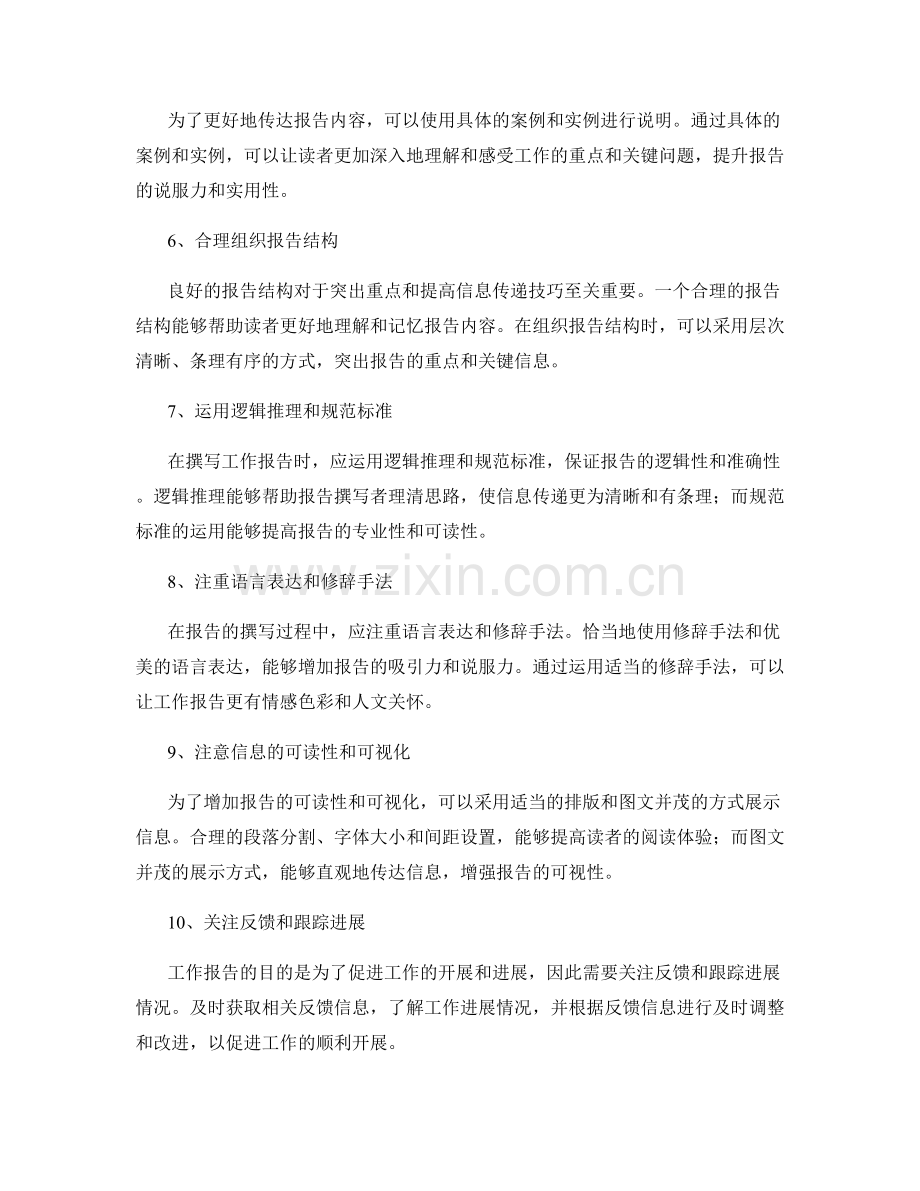 工作报告的重点突出与信息传递技巧.docx_第2页