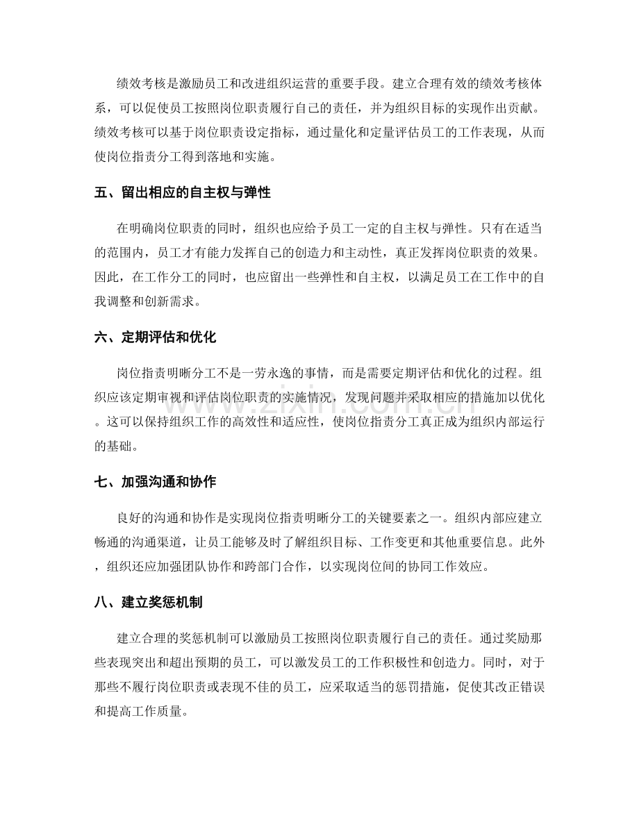 岗位职责明晰分工方法.docx_第2页