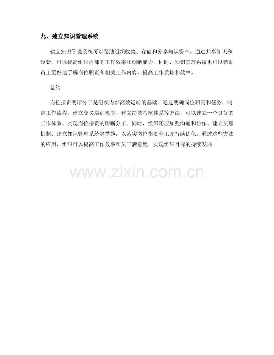 岗位职责明晰分工方法.docx_第3页