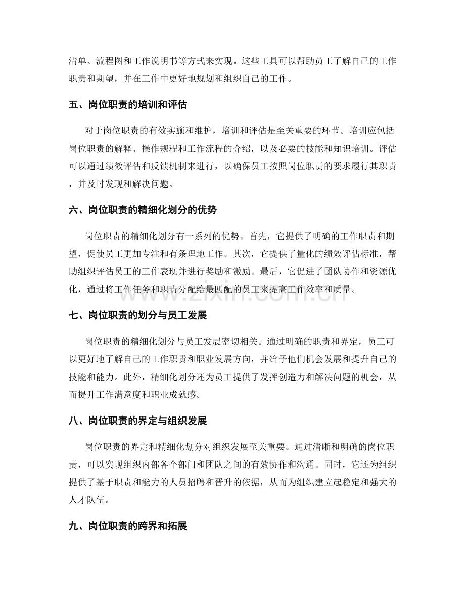 岗位职责的界定与精细化划分.docx_第2页