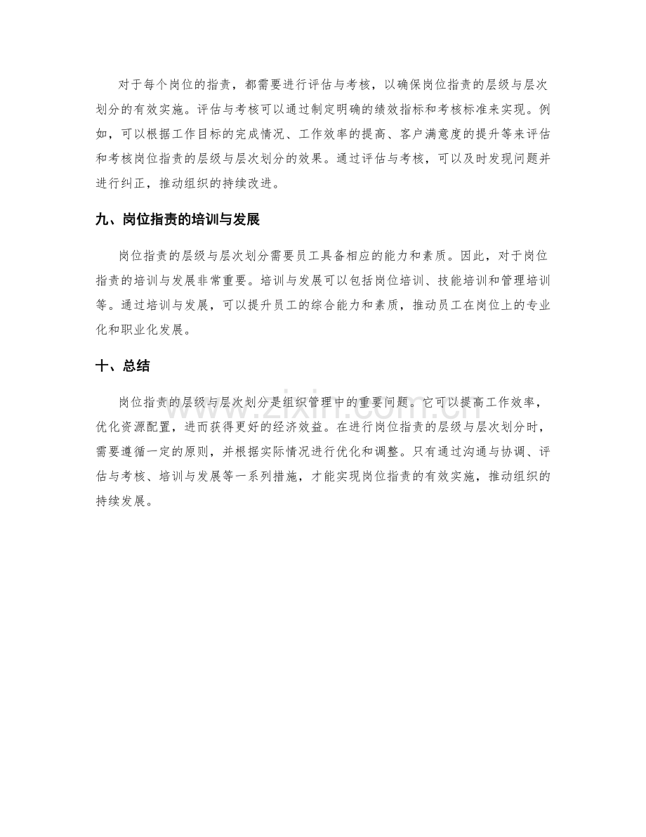 岗位职责的层级与层次划分.docx_第3页