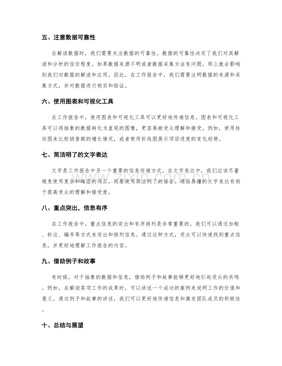 工作报告的数据解读与信息传递技巧分享.docx_第2页