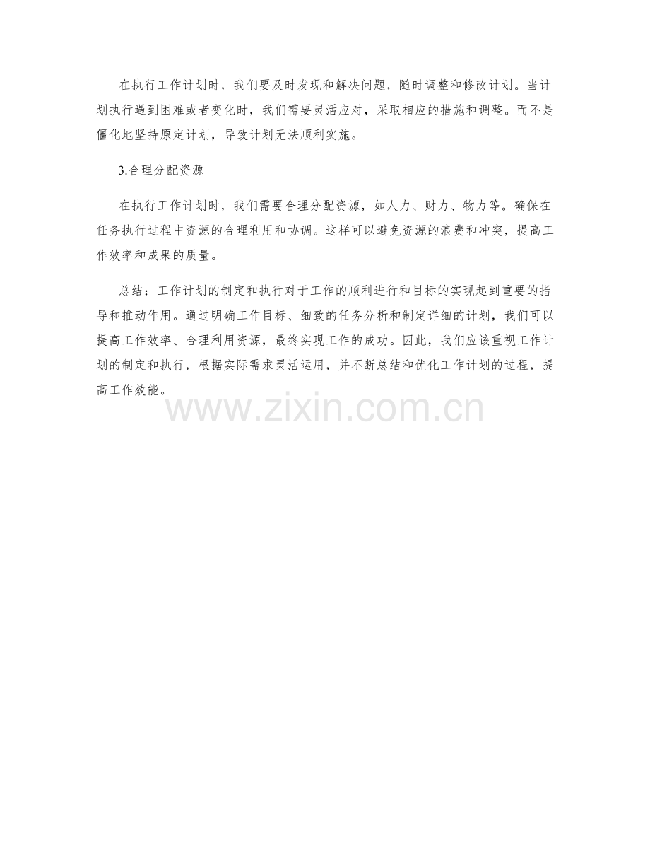 关于工作计划的重要性与步骤分析.docx_第3页