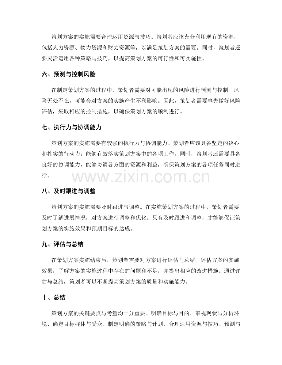 策划方案的关键要点与考量.docx_第2页