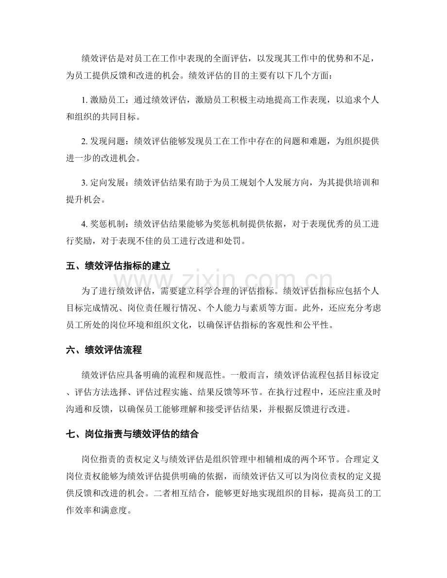 岗位职责的责权定义与绩效评估.docx_第2页