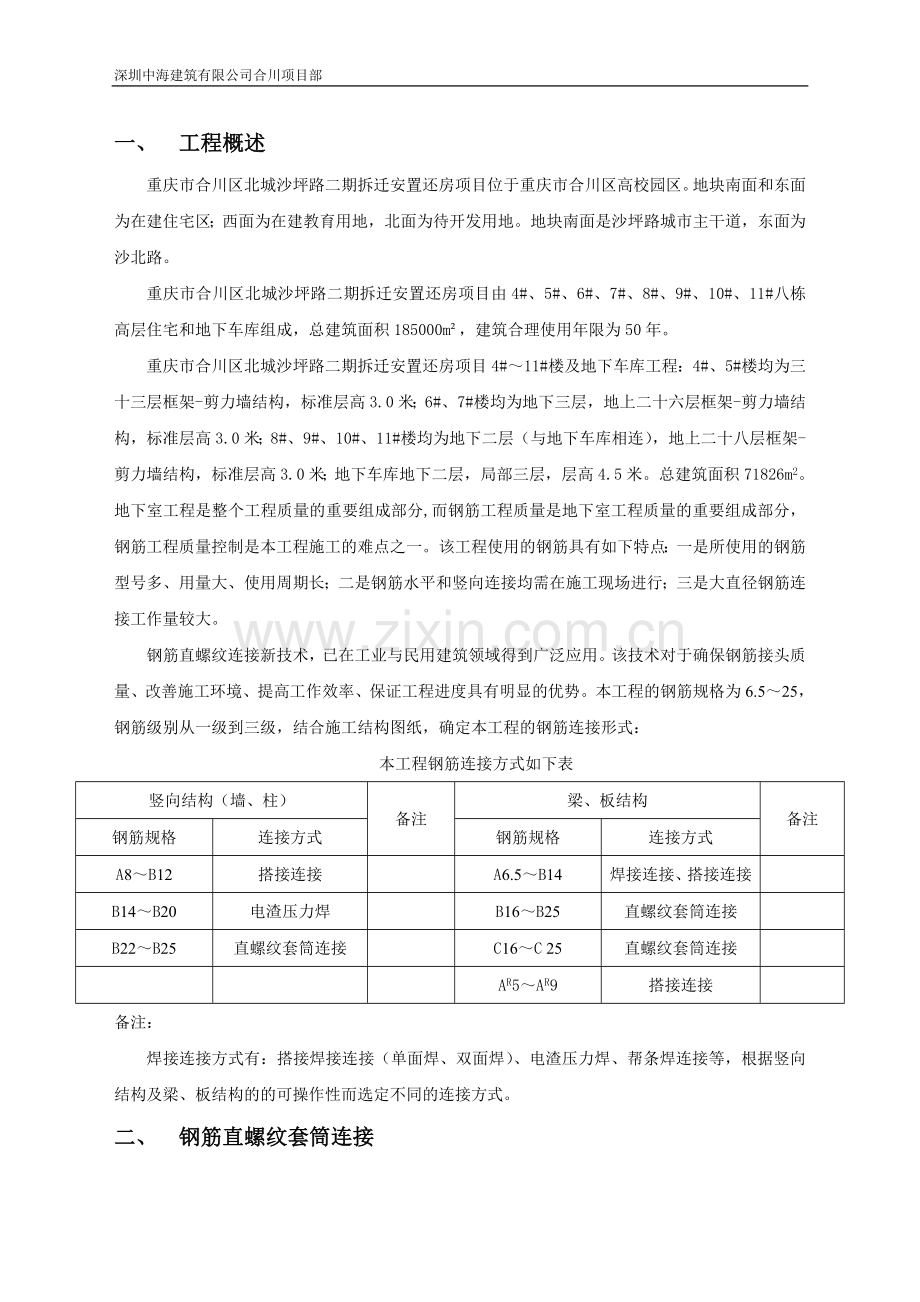 钢筋连接专项施工方案.doc_第2页