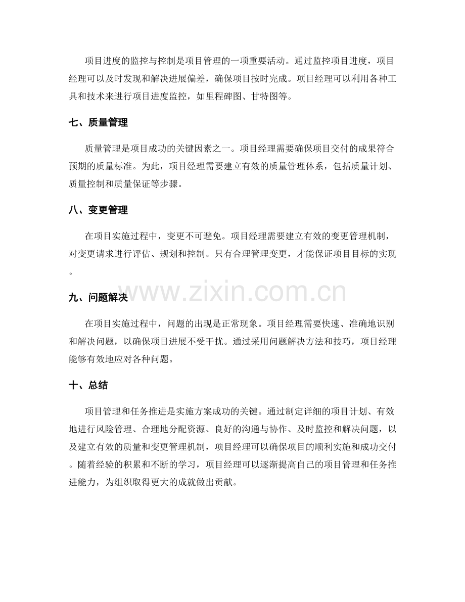 实施方案的项目管理和任务推进.docx_第2页