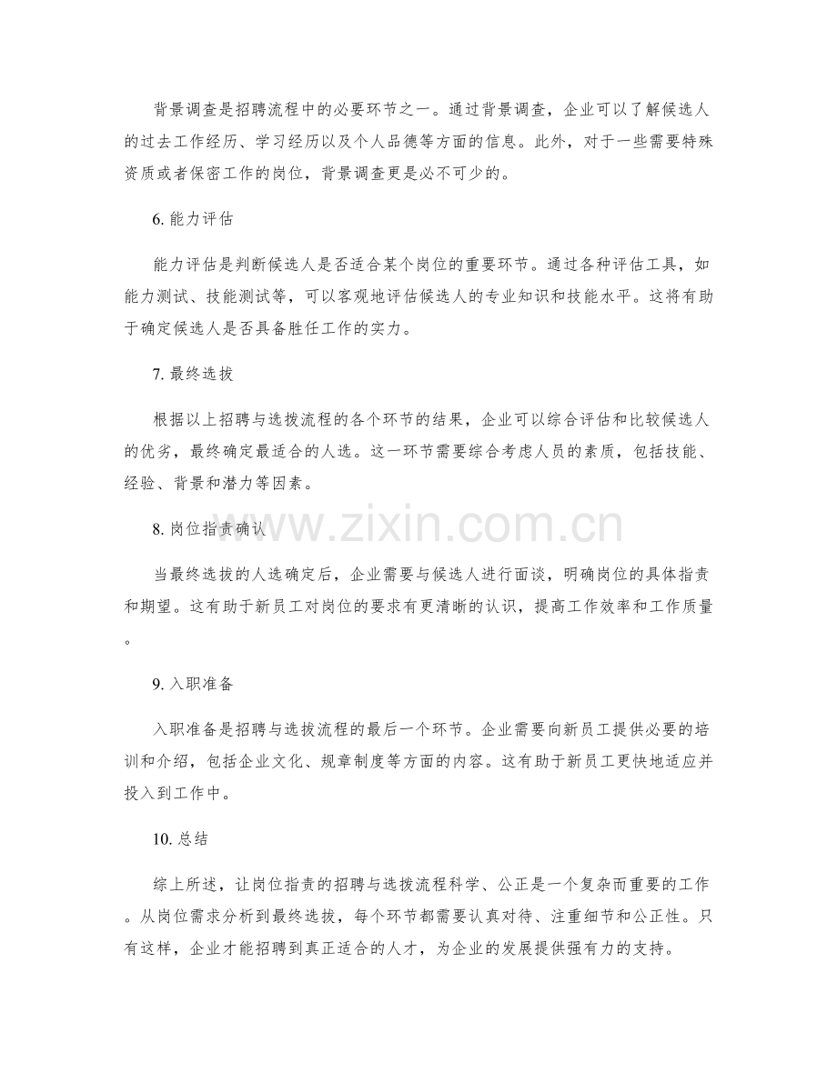 岗位职责的招聘与选拨流程.docx_第2页