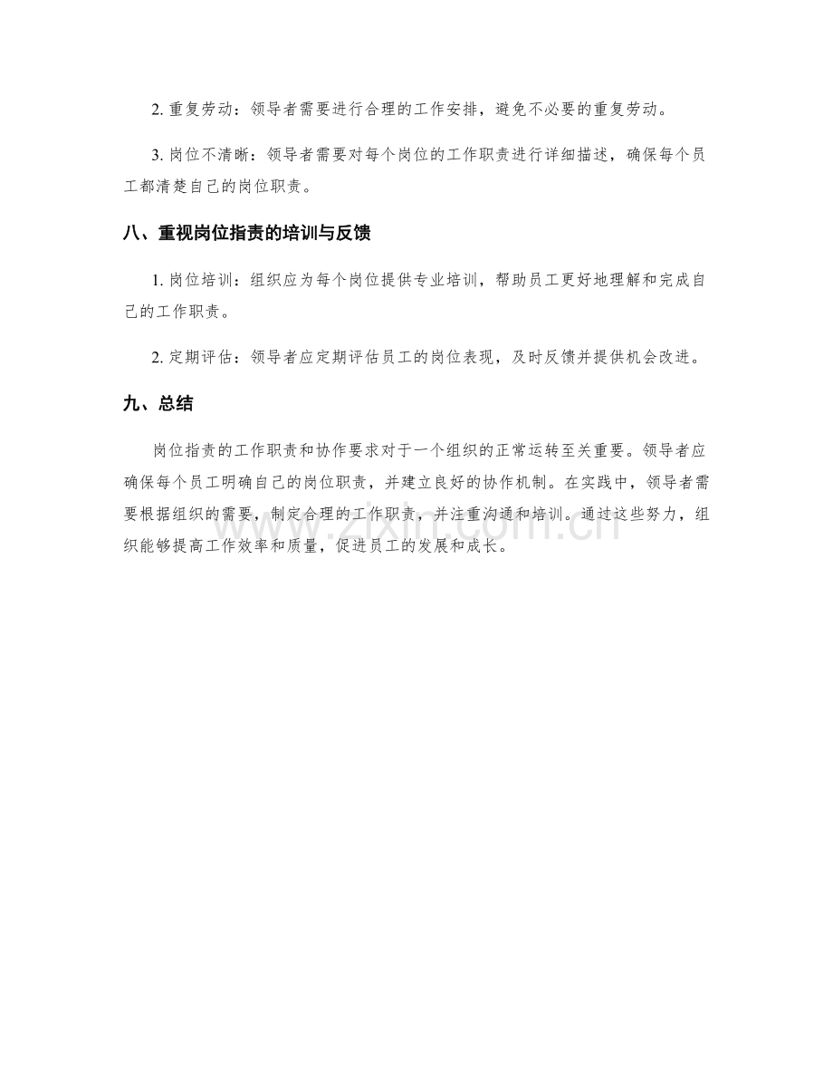 岗位职责的工作职责与协作要求.docx_第3页