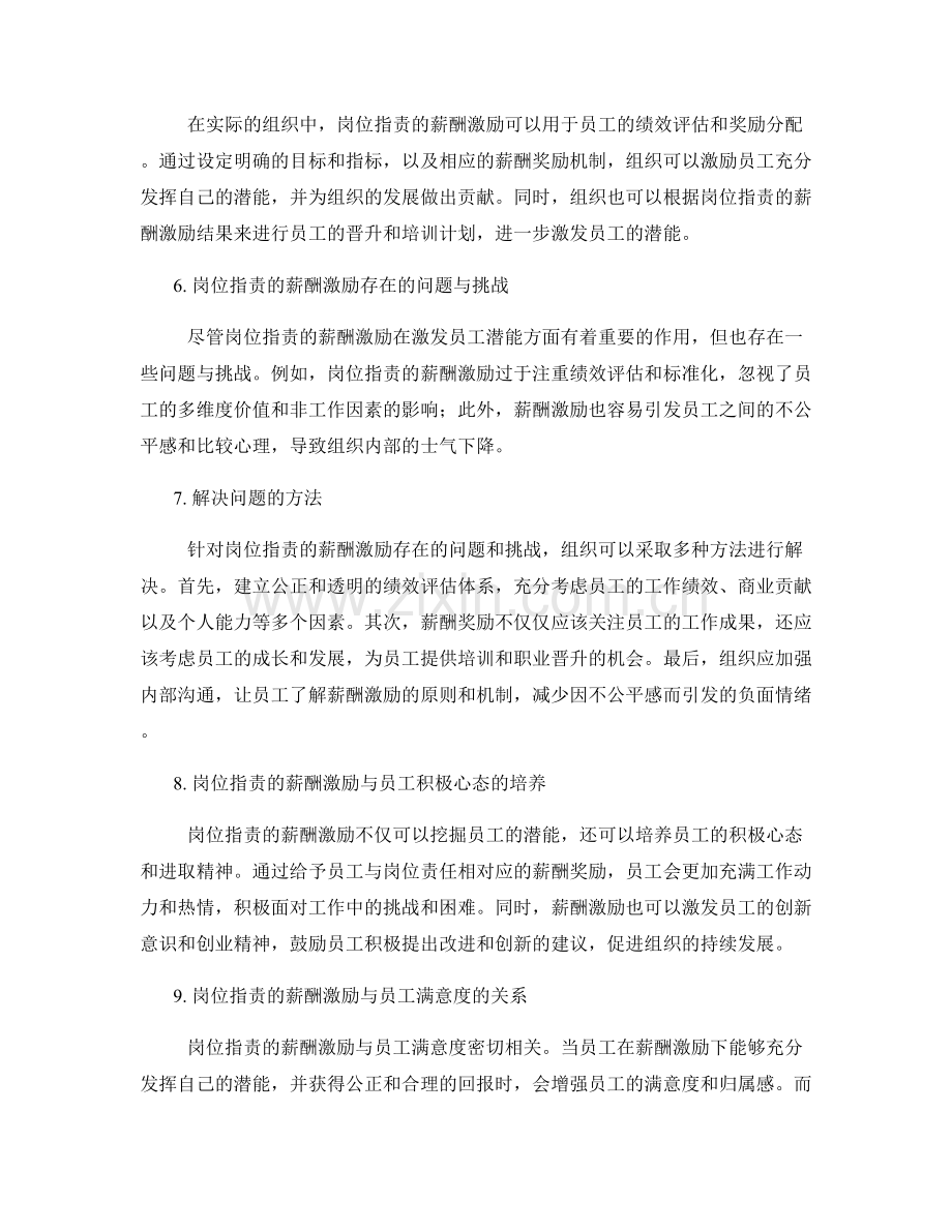 岗位指责的薪酬激励与潜能挖掘.docx_第2页