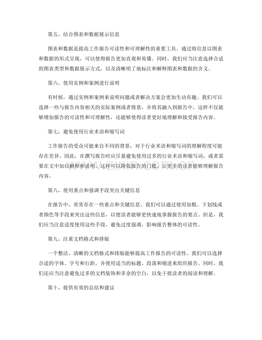 提高工作报告的可读性和可理解性.docx_第2页