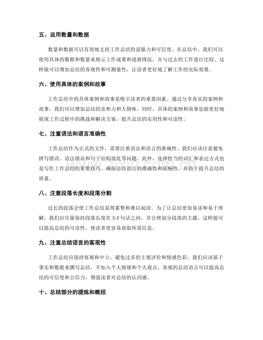 工作总结的概括表达和精炼技巧.docx_第2页