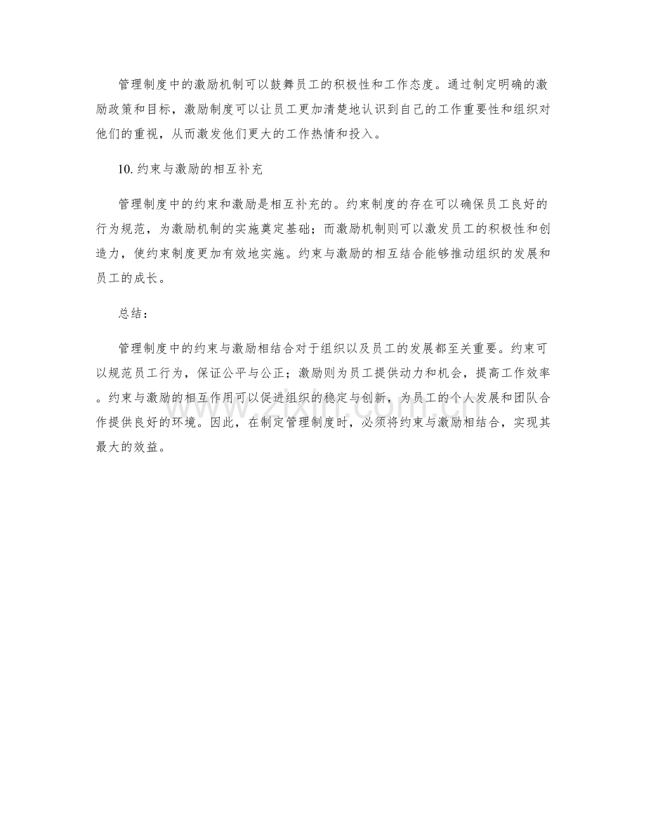 管理制度中的约束与激励相结合.docx_第3页