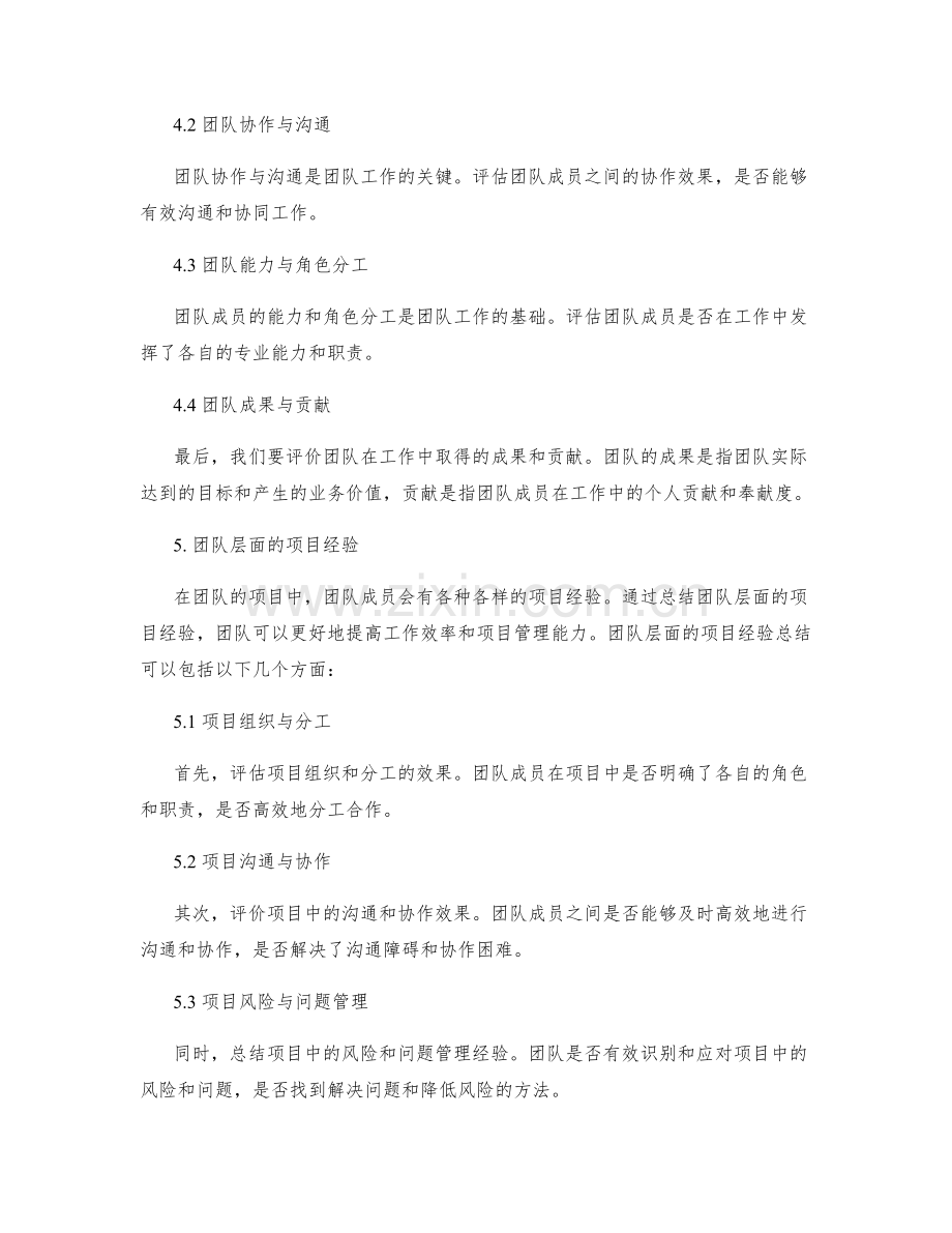 工作总结的成果评价与项目经验.docx_第3页