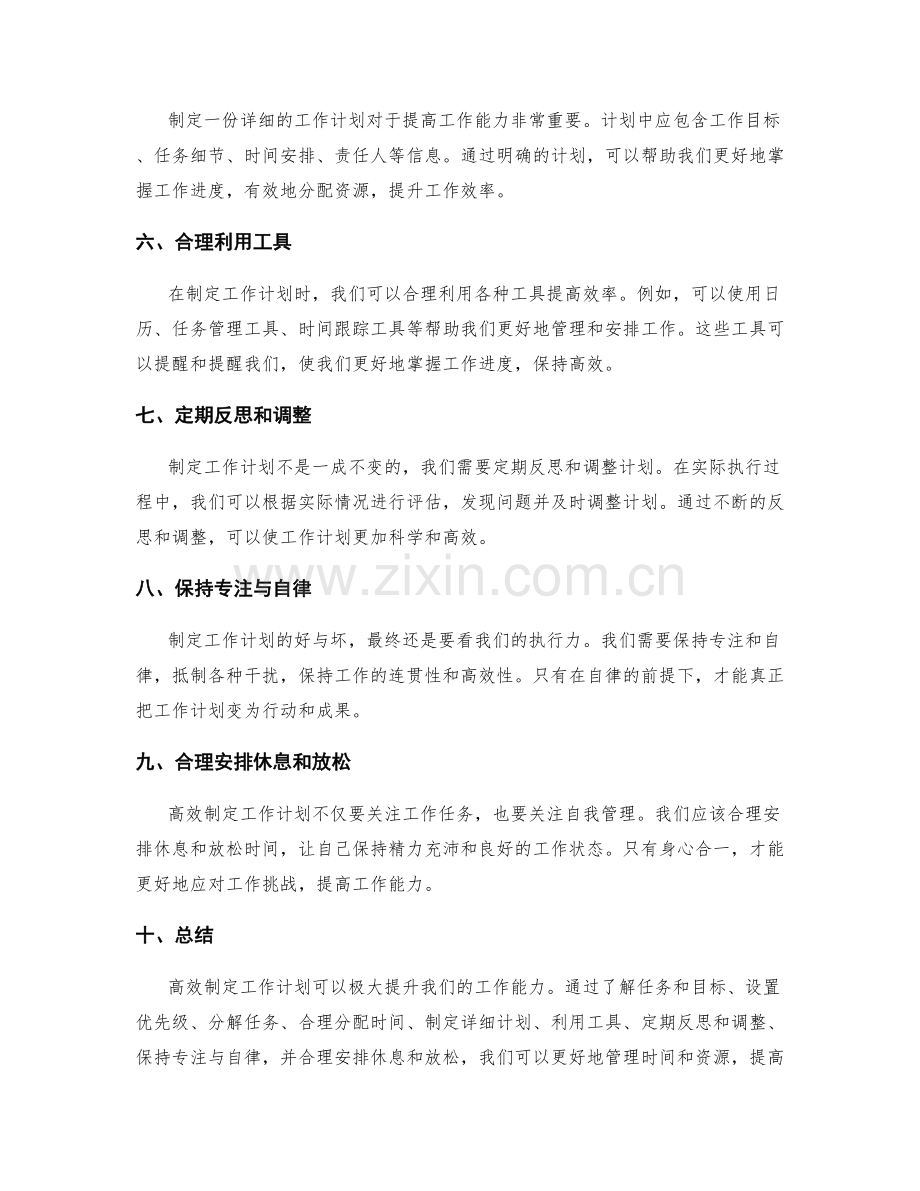 如何高效制定工作计划以提升工作能力.docx_第2页