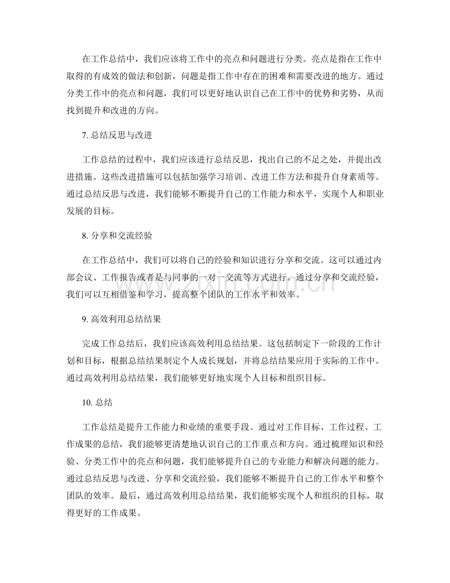 工作总结的重要信息的整理和分类.docx_第2页