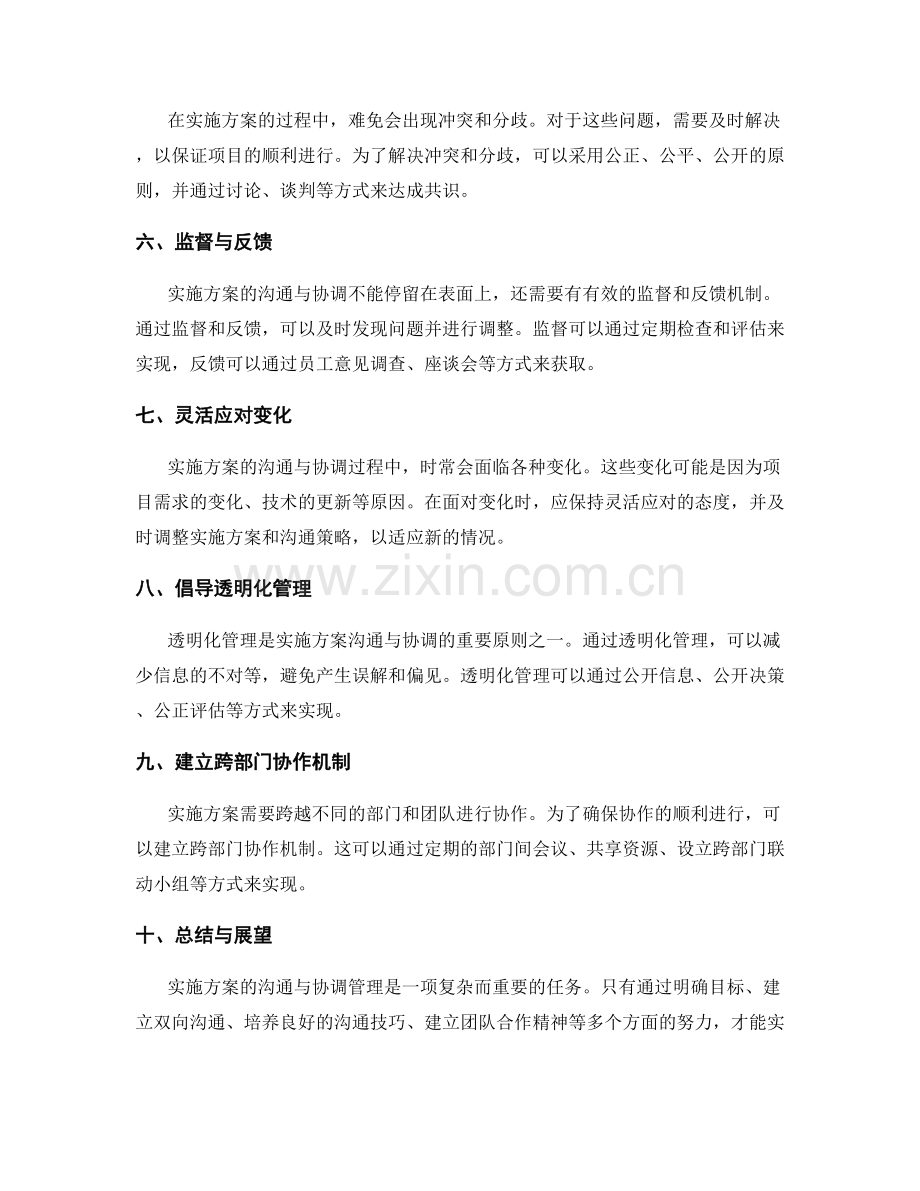 实施方案的沟通与协调管理.docx_第2页