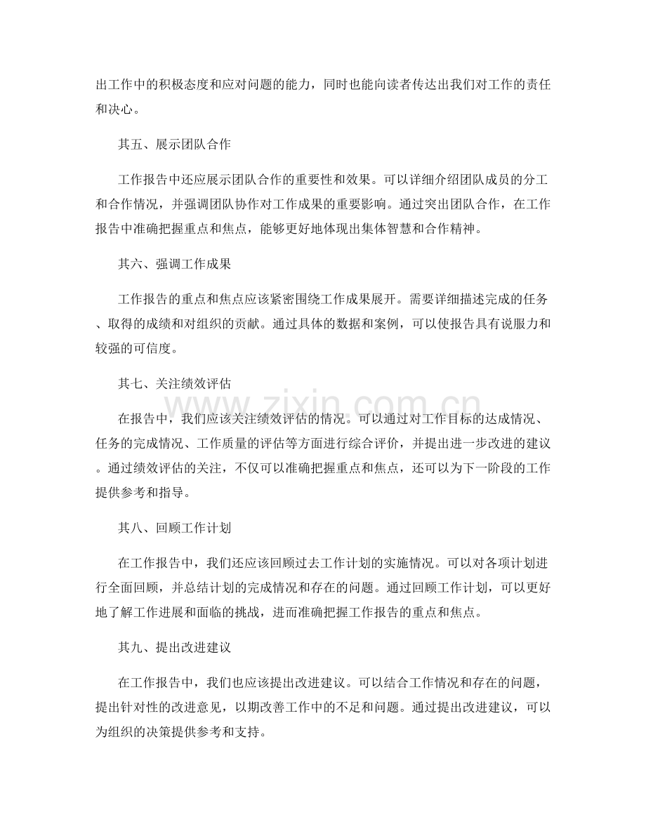 工作报告中的重点与焦点把握.docx_第2页