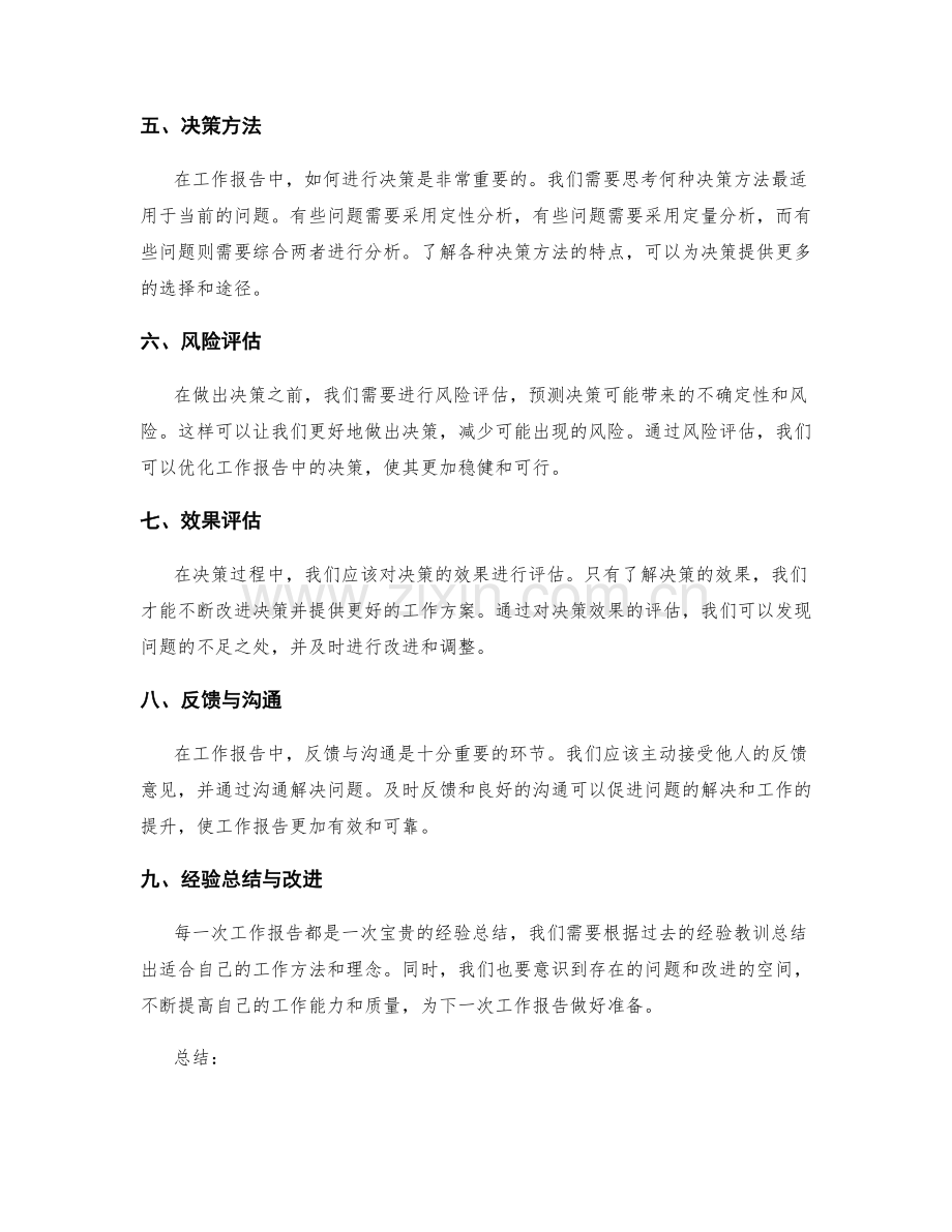 工作报告中的关键问题与决策分析.docx_第2页