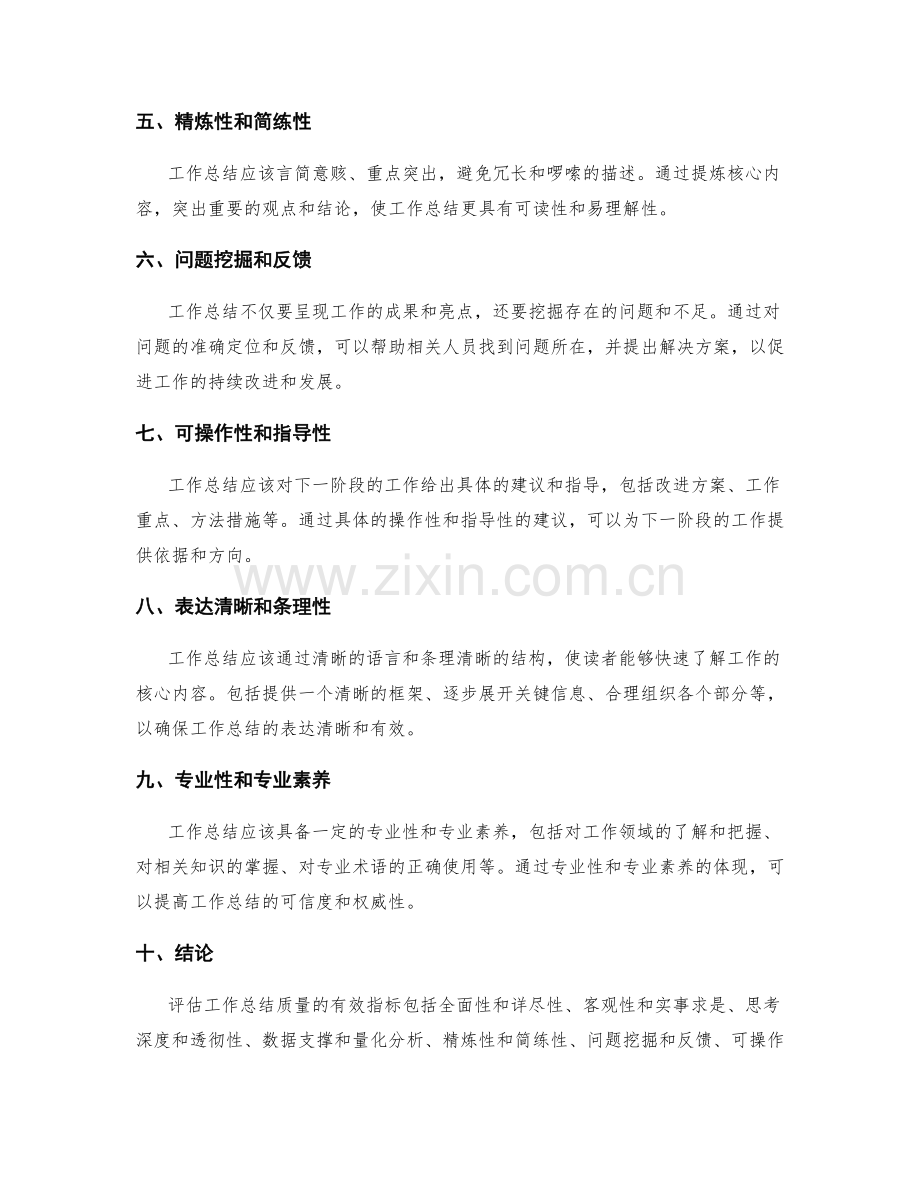 评估工作总结质量的有效指标.docx_第2页