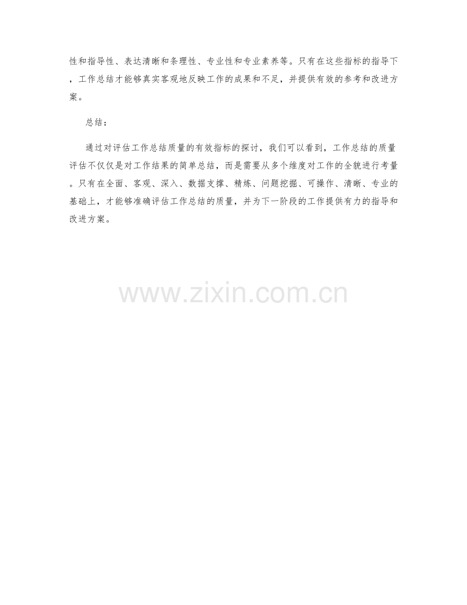 评估工作总结质量的有效指标.docx_第3页