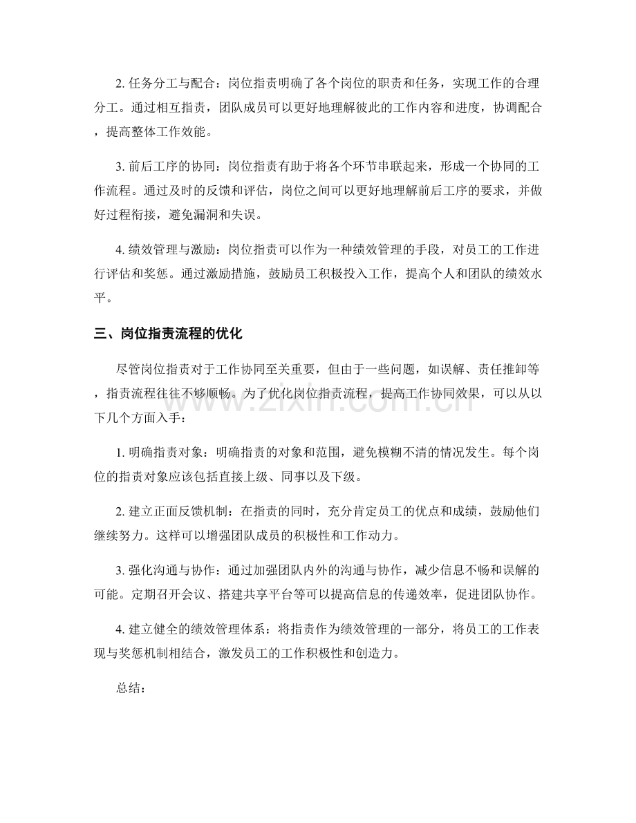 岗位职责的流程优化与工作协同.docx_第2页