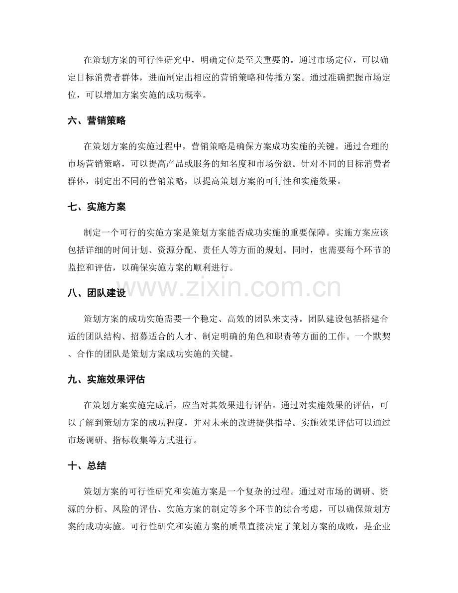 策划方案的可行性研究和实施方案.docx_第2页