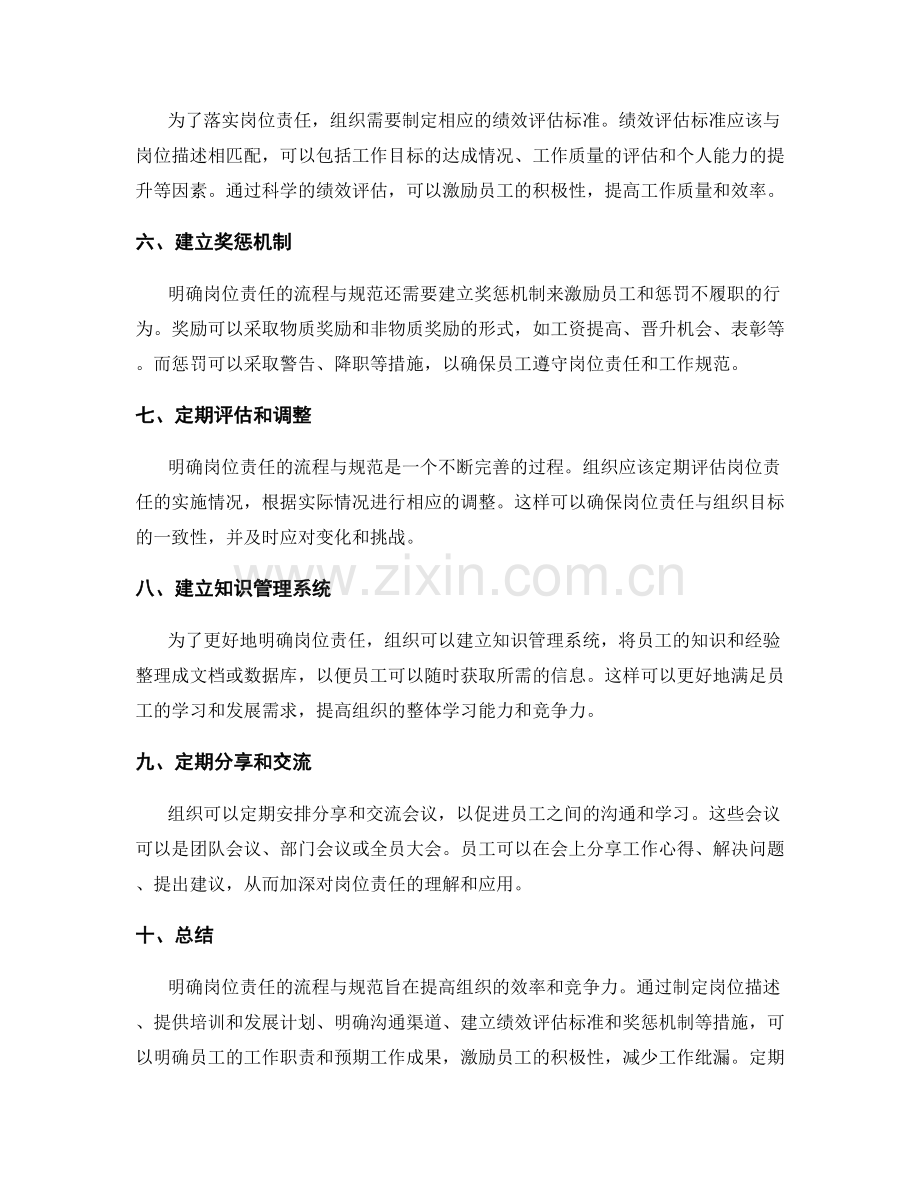 明确岗位责任的流程与规范.docx_第2页